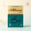 Le Bon Comportement - Cheikh Raslan