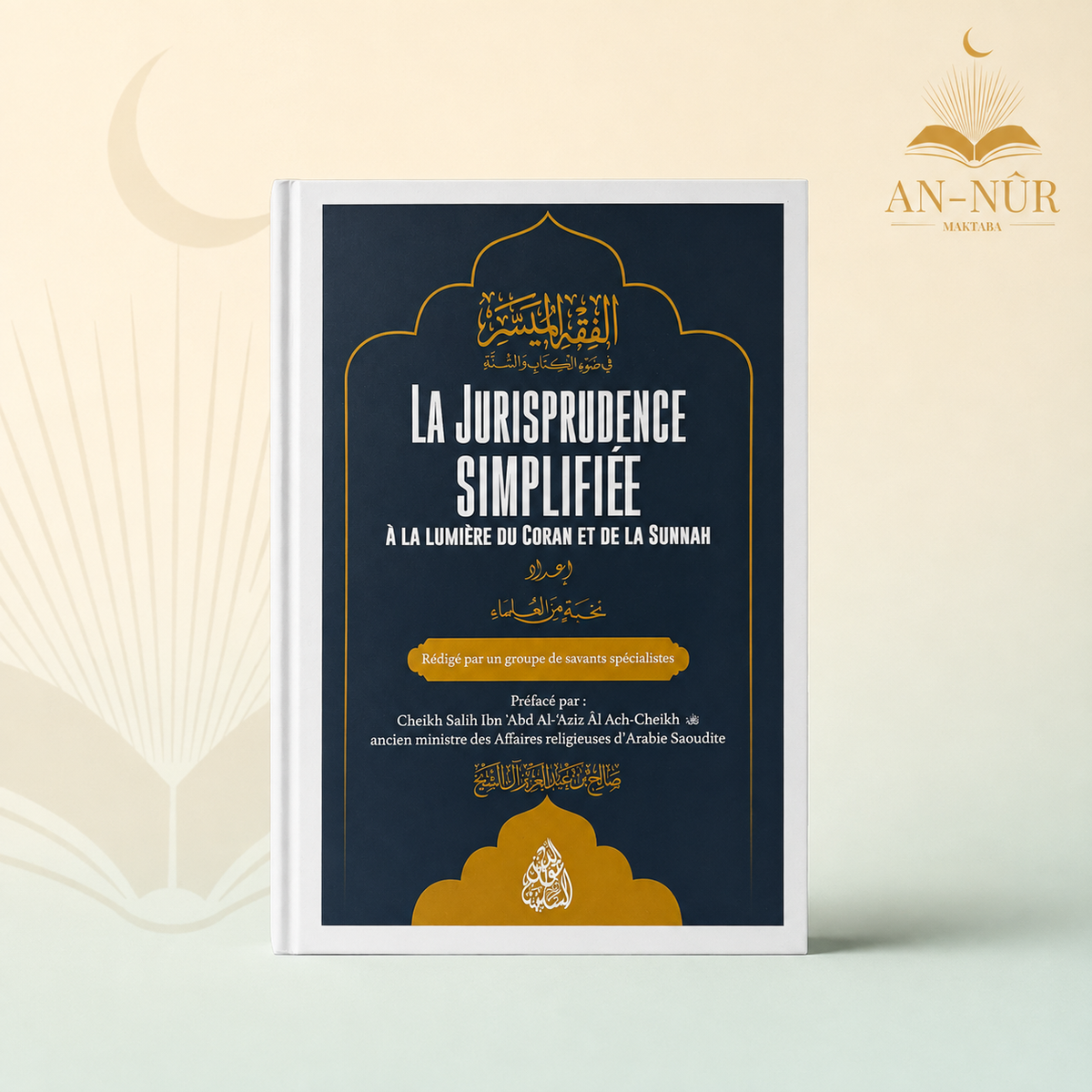 La Jurisprudence Simplifiée (Al-Fiqh Al-Muyassar)