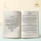 Leçons de Tawhid — Al-Qawl Al-Mufîd